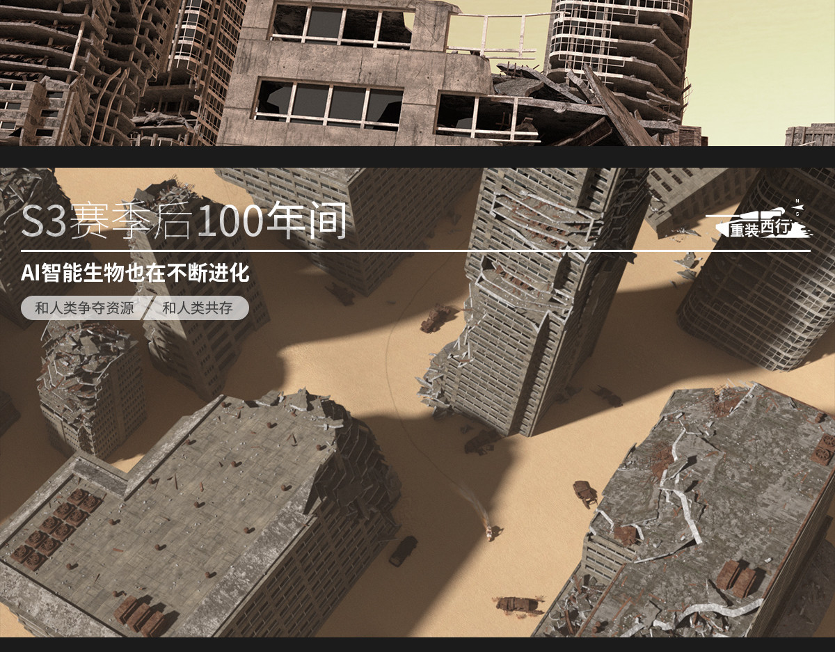 《重装西行-特别篇》 第3页