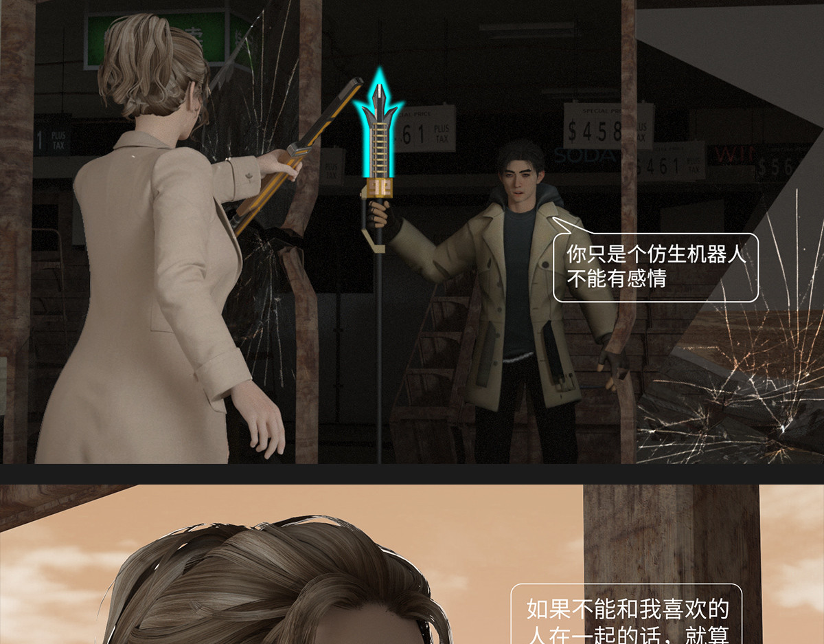 《重装西行-特别篇》 第一章 第26页