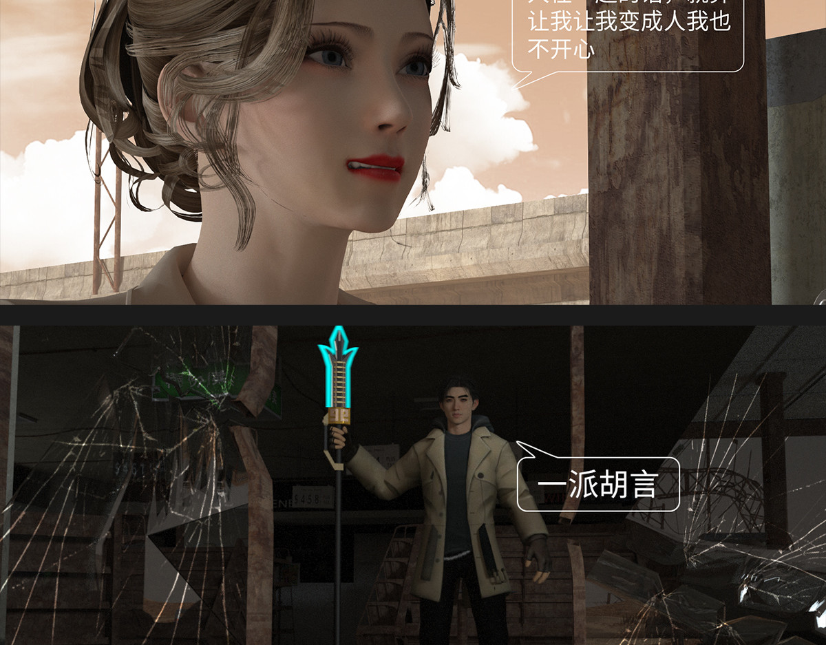 《重装西行-特别篇》 第一章 第27页