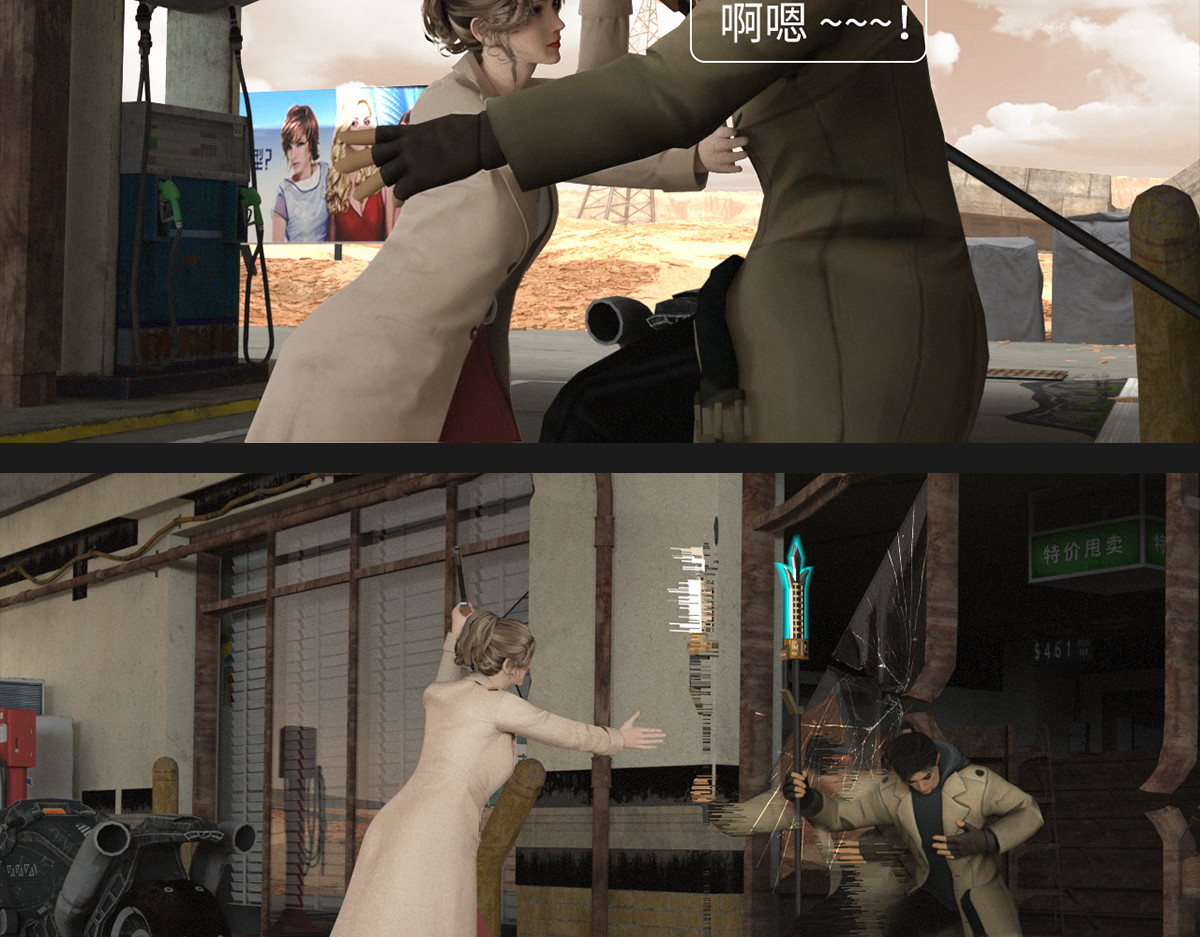 《重装西行-特别篇》 第一章 第32页