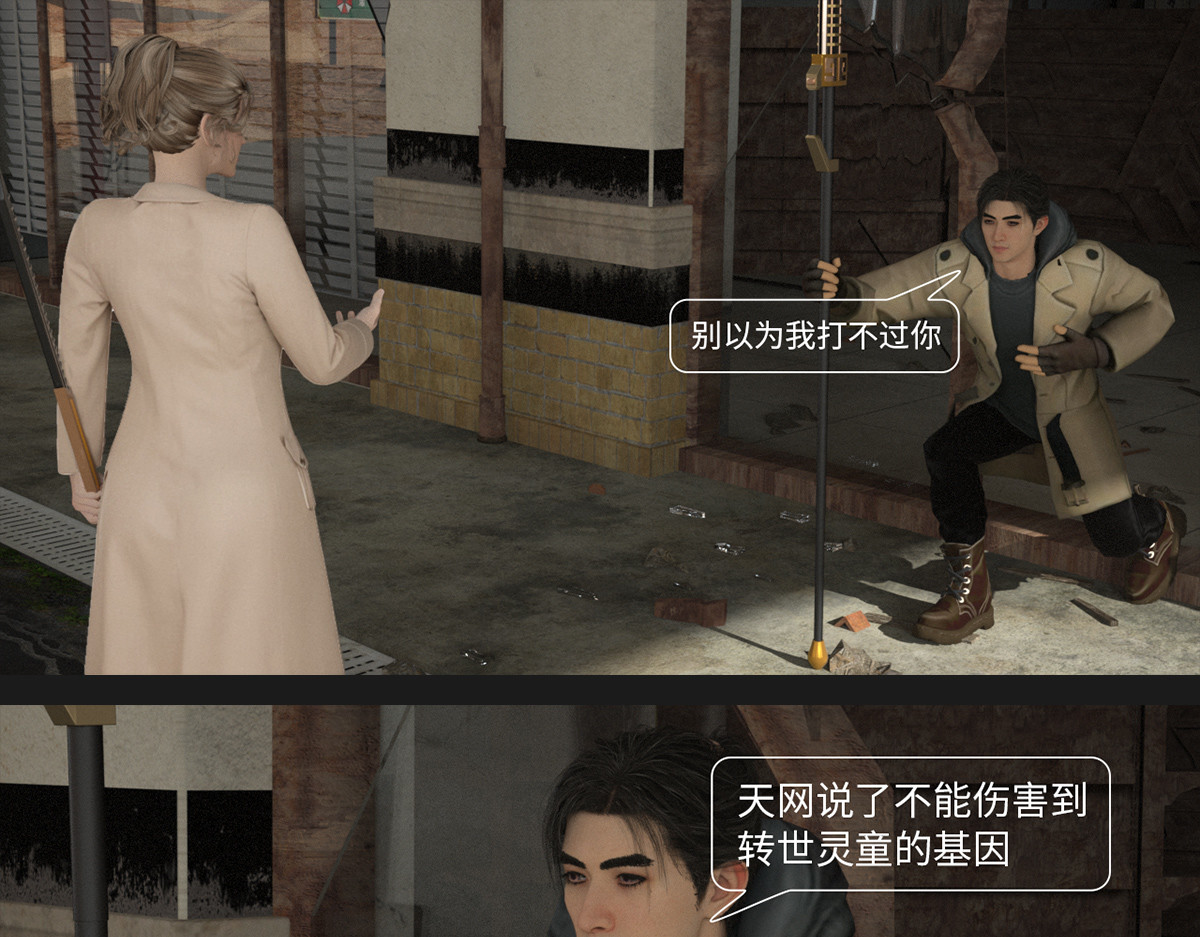 《重装西行-特别篇》 第一章 第36页