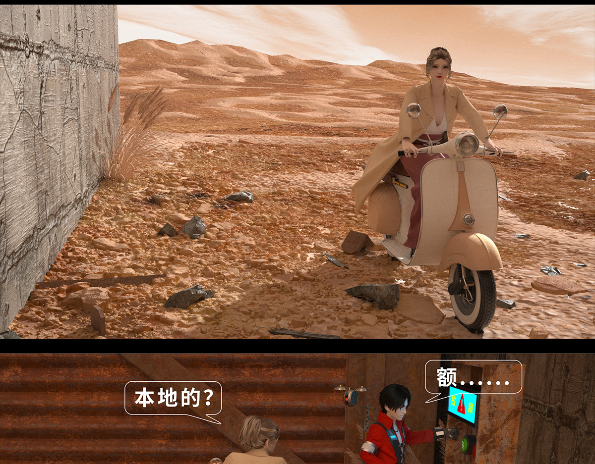 《重装西行-特别篇》 第二章 第34页