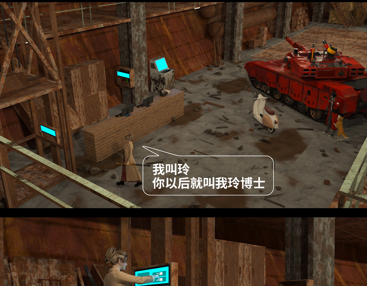 《重装西行-特别篇》 第二章 第49页