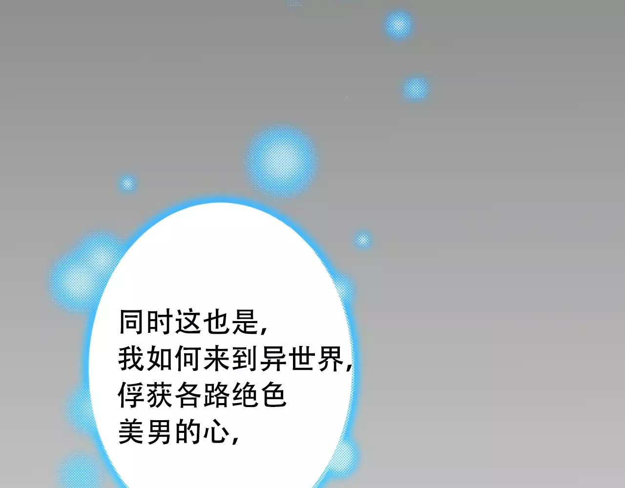 吾凰在上 第1话 放过我吧，太子殿下！ 第117页