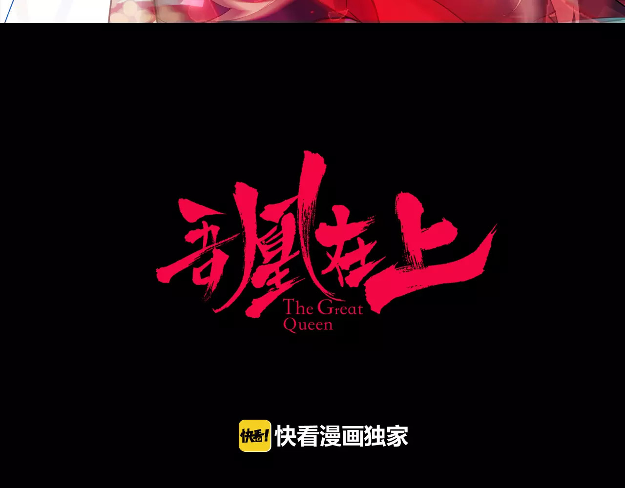 吾凰在上 第1话 放过我吧，太子殿下！ 第3页