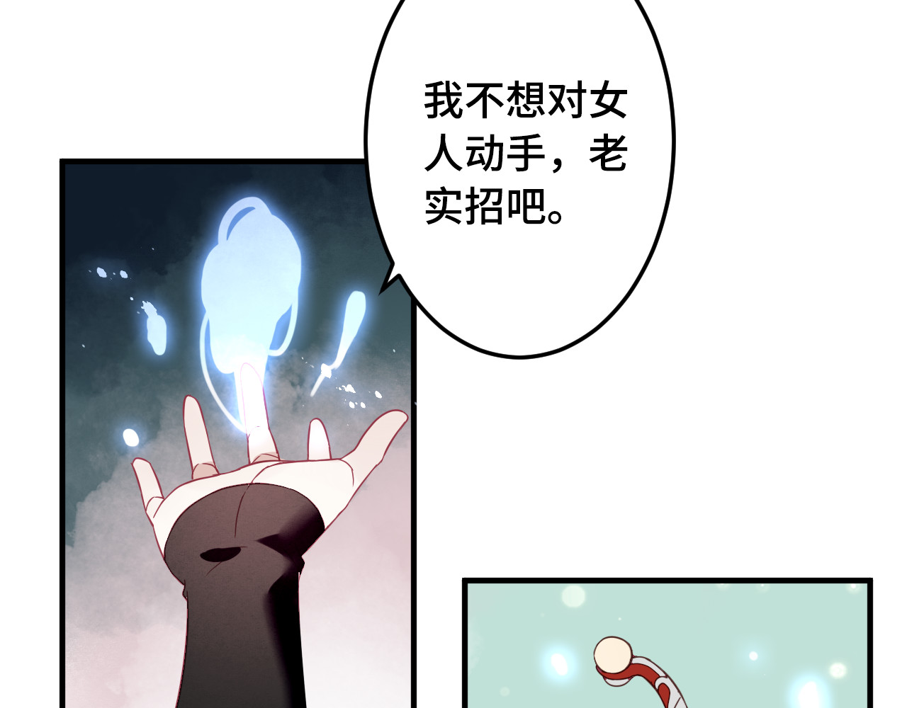 吾凰在上 第1话 放过我吧，太子殿下！ 第95页