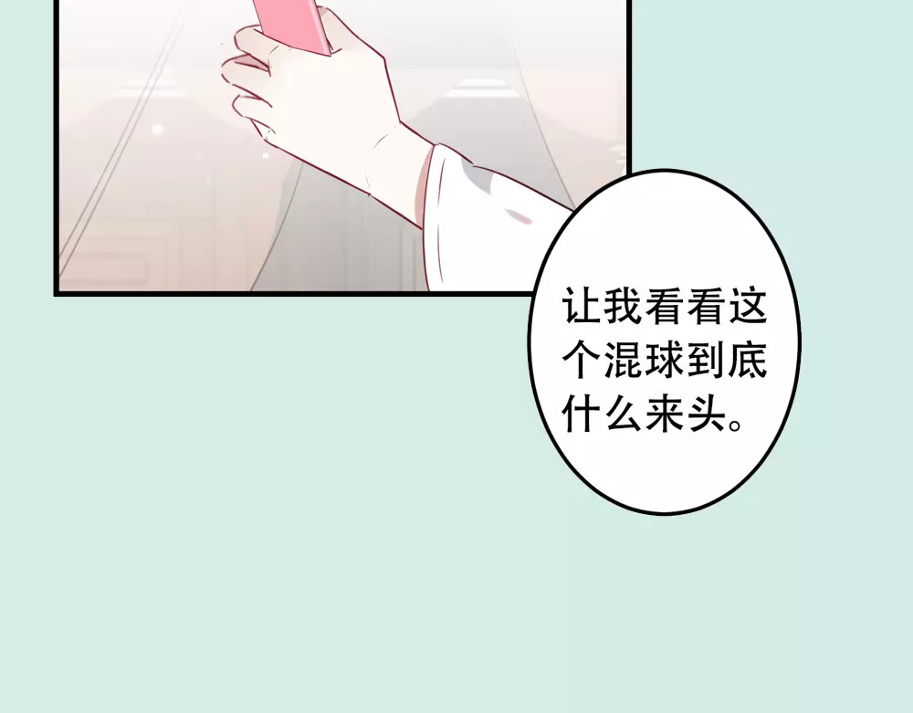 吾凰在上 序章 凤御四方，吾凰在上 第24页
