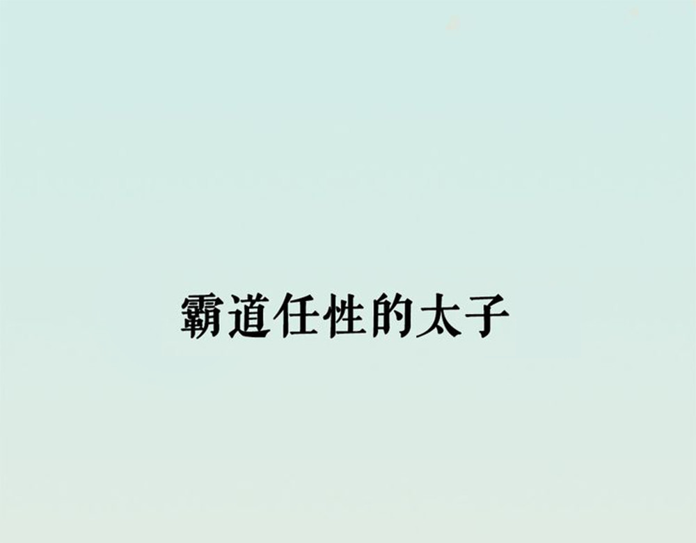 吾凰在上 序章 凤御四方，吾凰在上 第31页