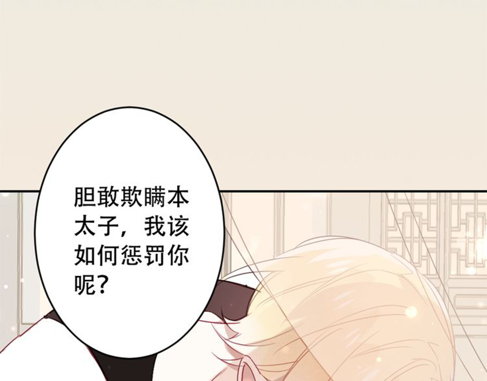 吾凰在上 序章 凤御四方，吾凰在上 第33页