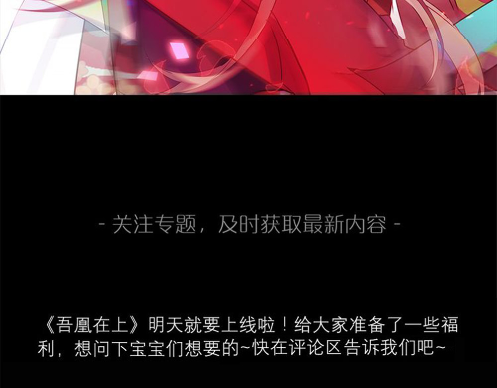吾凰在上 序章 凤御四方，吾凰在上 第51页