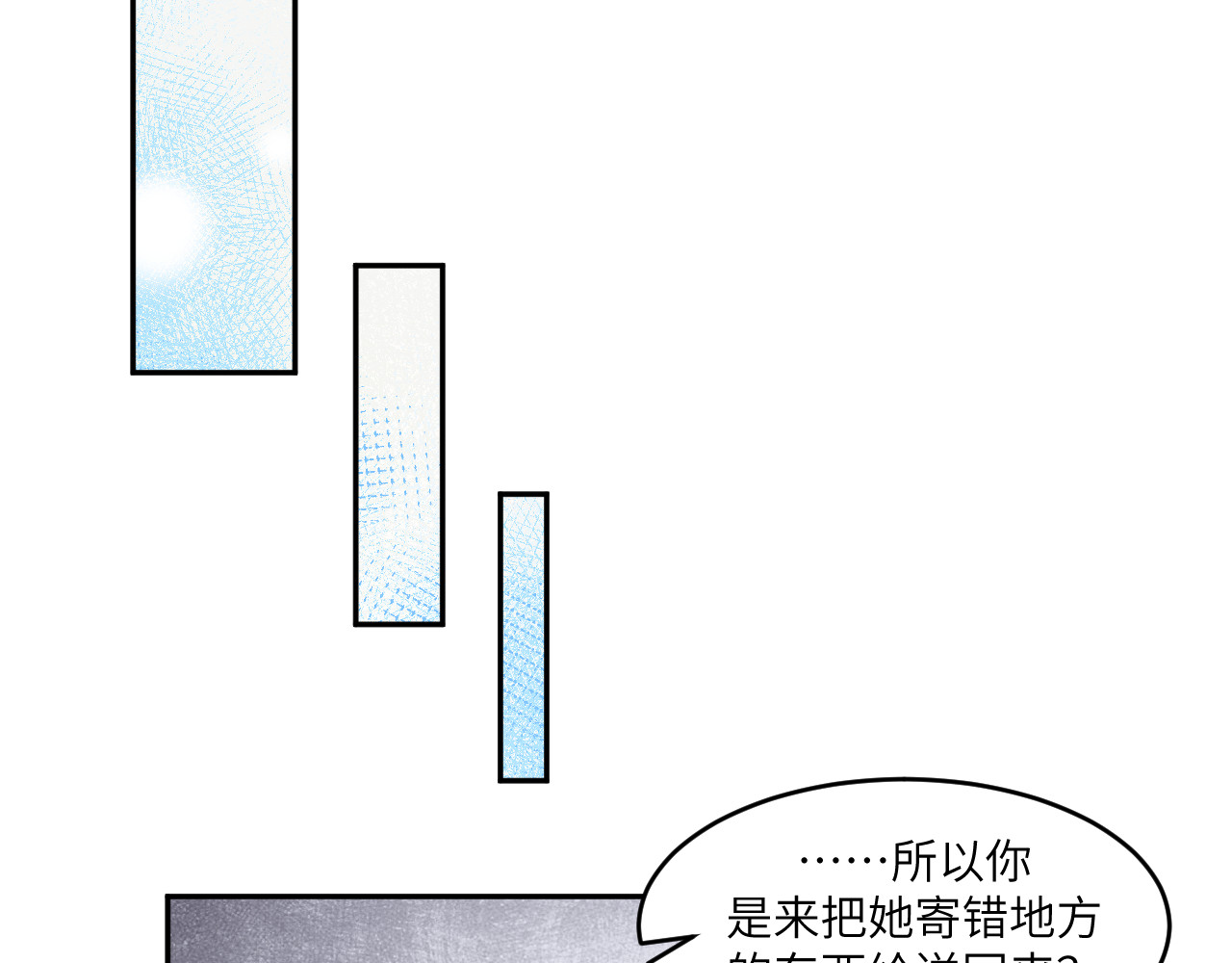 风雪此不渝 面对任务要拿出百分百的真诚 下 第12页