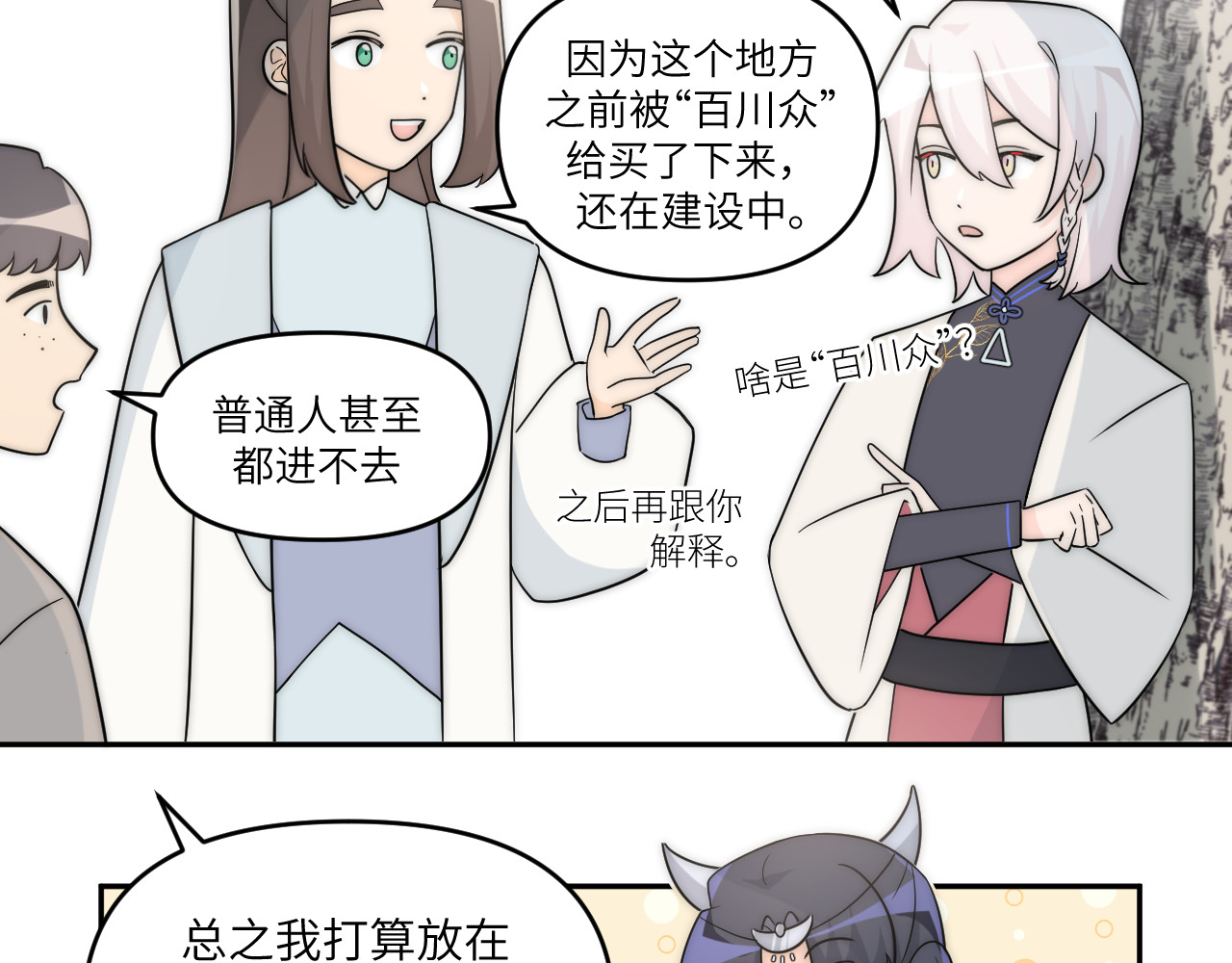 风雪此不渝 面对任务要拿出百分百的真诚 下 第14页