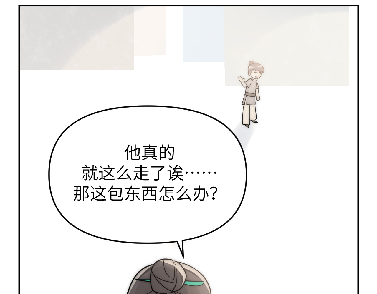 风雪此不渝 面对任务要拿出百分百的真诚 下 第16页