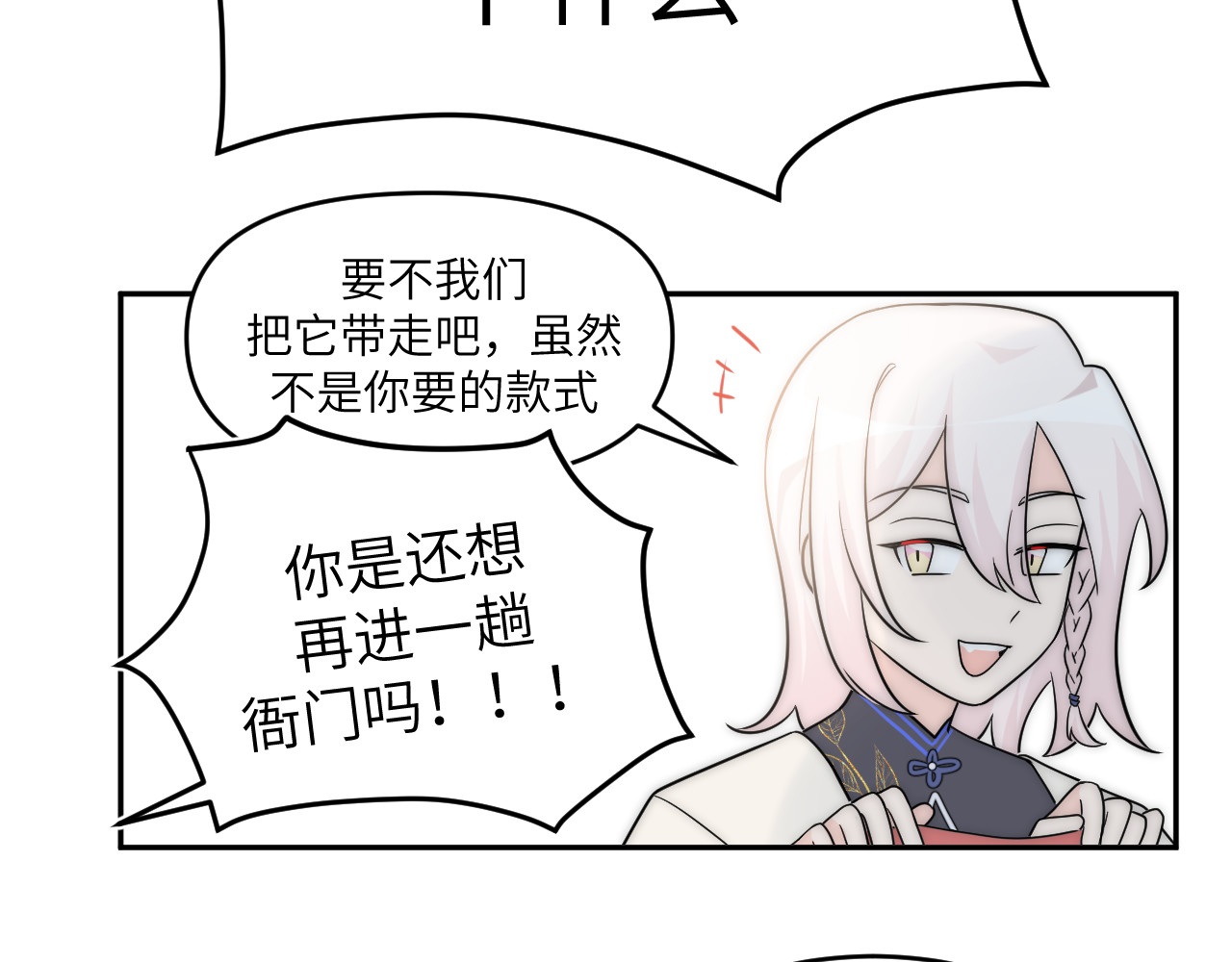 风雪此不渝 面对任务要拿出百分百的真诚 下 第19页