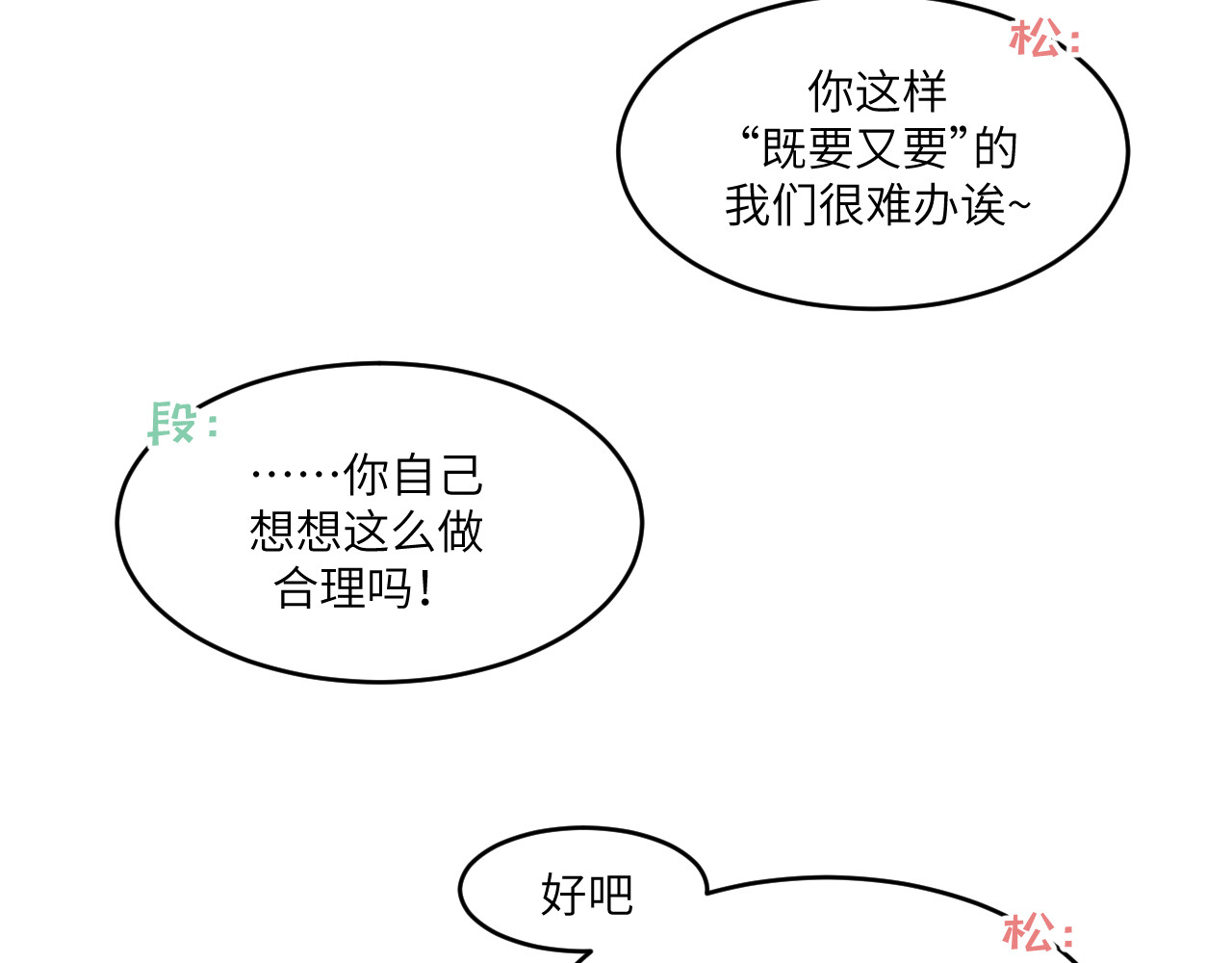 风雪此不渝 面对任务要拿出百分百的真诚 下 第20页