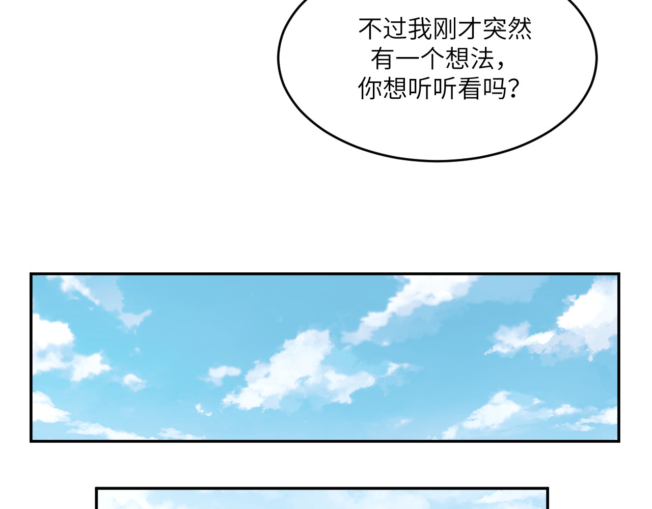 风雪此不渝 面对任务要拿出百分百的真诚 下 第21页