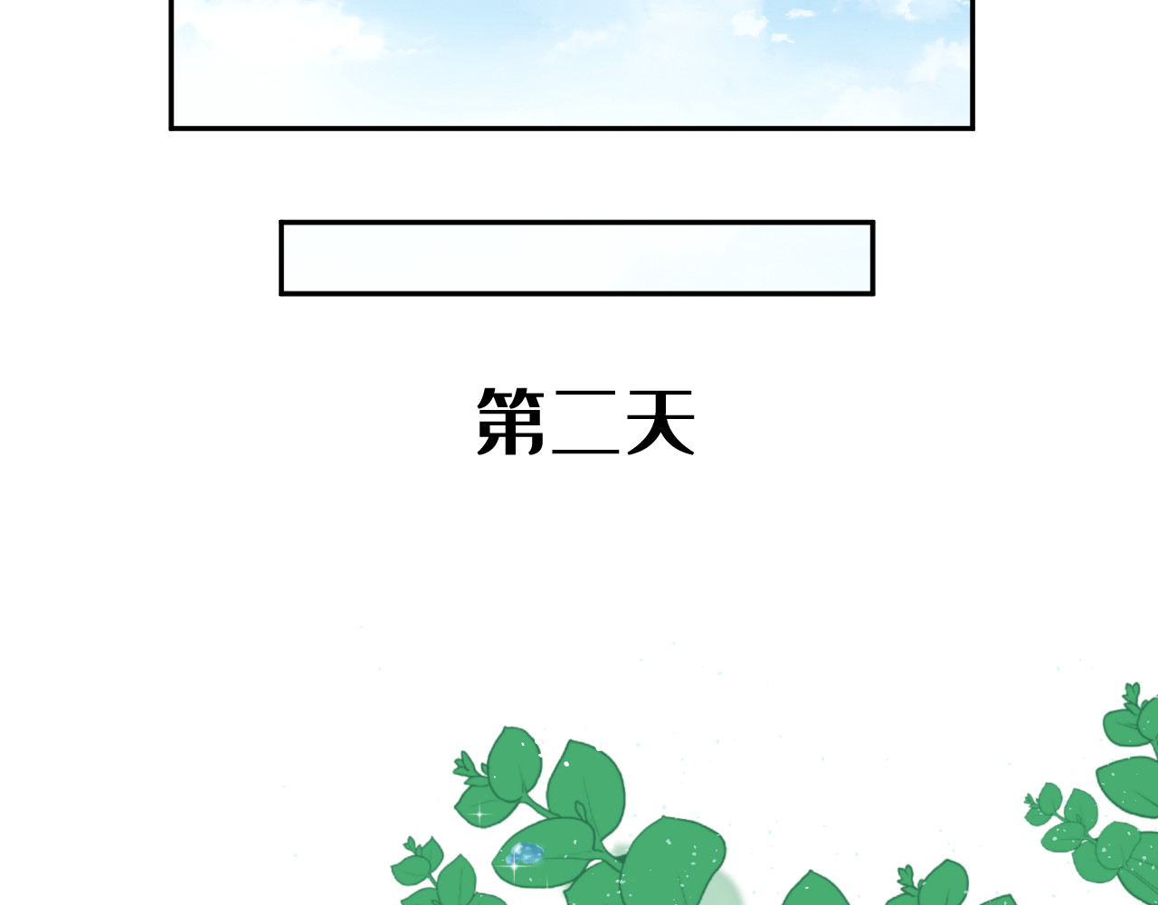 风雪此不渝 面对任务要拿出百分百的真诚 下 第22页