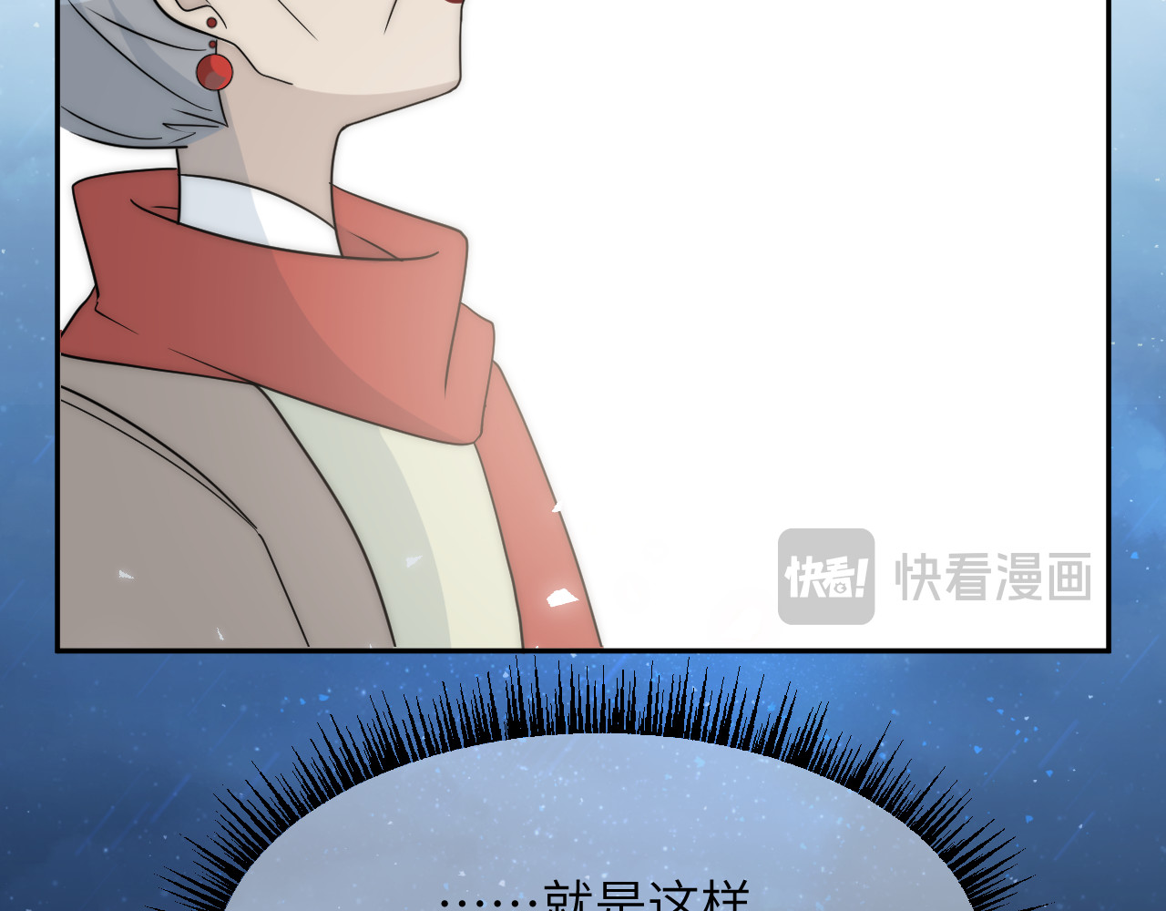 风雪此不渝 面对任务要拿出百分百的真诚 下 第25页