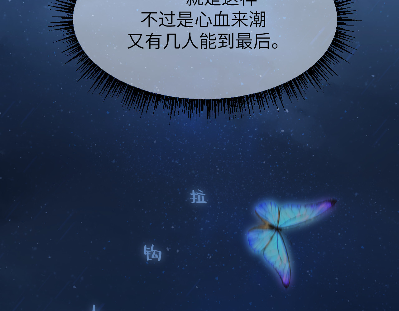 风雪此不渝 面对任务要拿出百分百的真诚 下 第26页