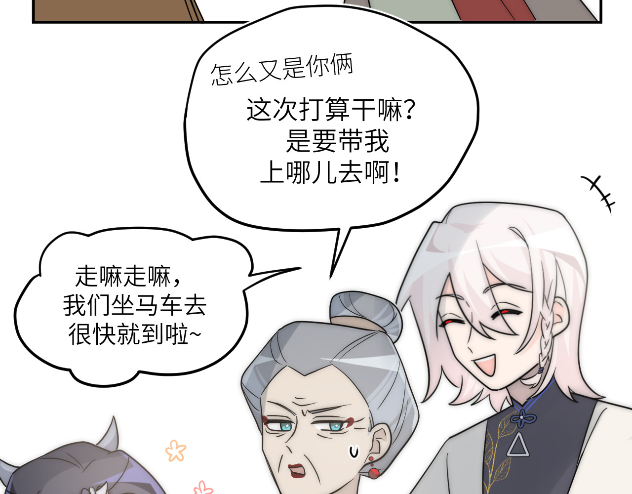 风雪此不渝 面对任务要拿出百分百的真诚 下 第32页