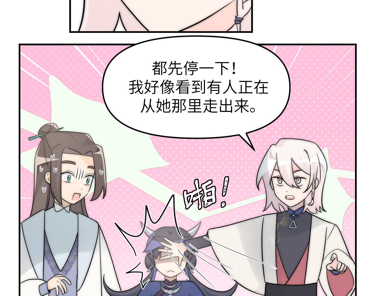 风雪此不渝 面对任务要拿出百分百的真诚 下 第5页