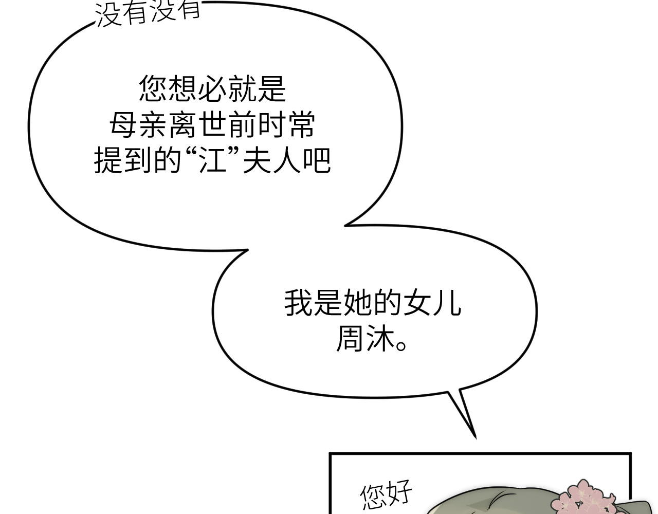 风雪此不渝 面对任务要拿出百分百的真诚 下 第42页