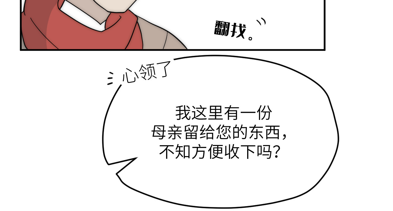 风雪此不渝 面对任务要拿出百分百的真诚 下 第45页
