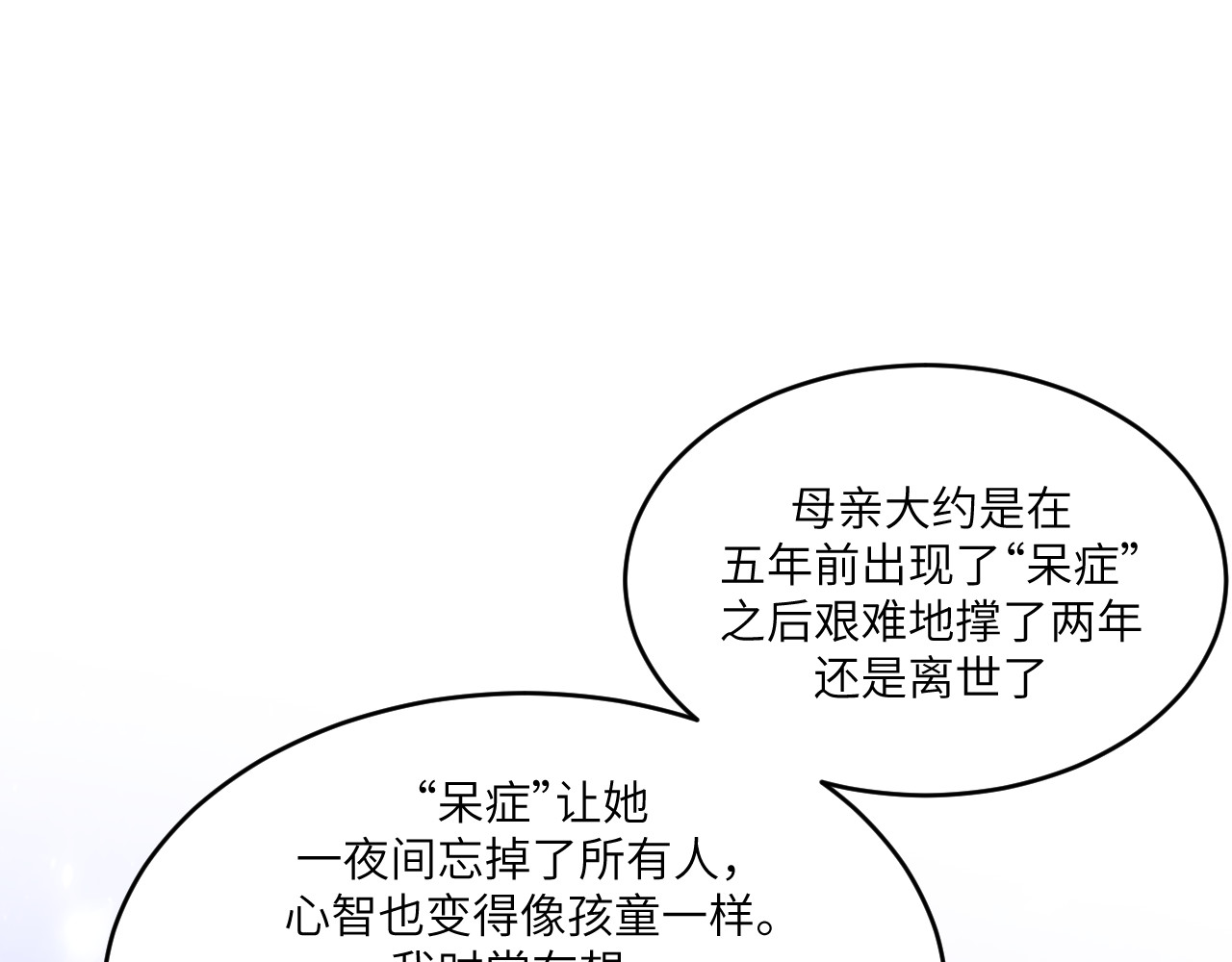 风雪此不渝 面对任务要拿出百分百的真诚 下 第46页