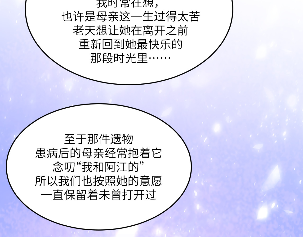 风雪此不渝 面对任务要拿出百分百的真诚 下 第47页