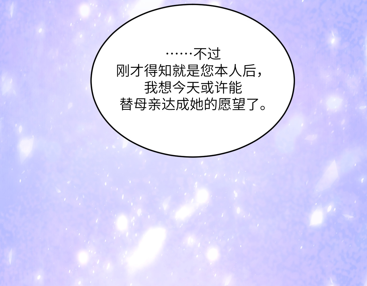 风雪此不渝 面对任务要拿出百分百的真诚 下 第48页