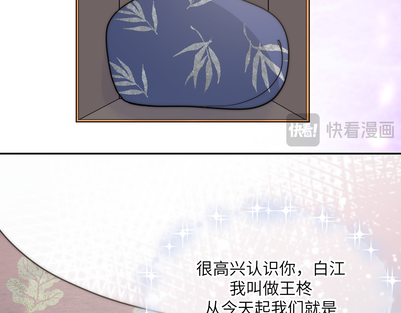 风雪此不渝 面对任务要拿出百分百的真诚 下 第50页