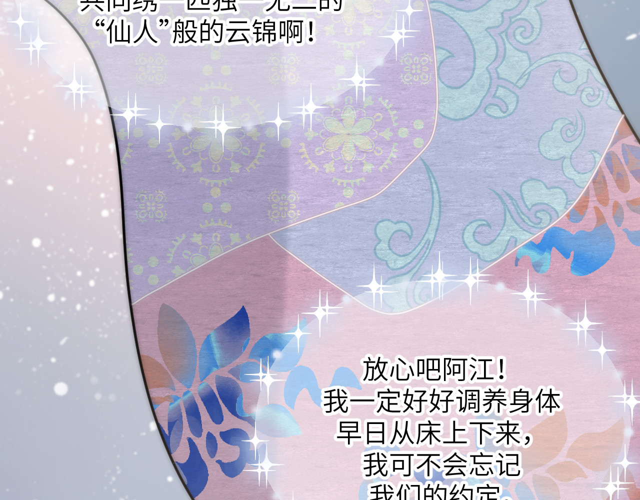 风雪此不渝 面对任务要拿出百分百的真诚 下 第52页