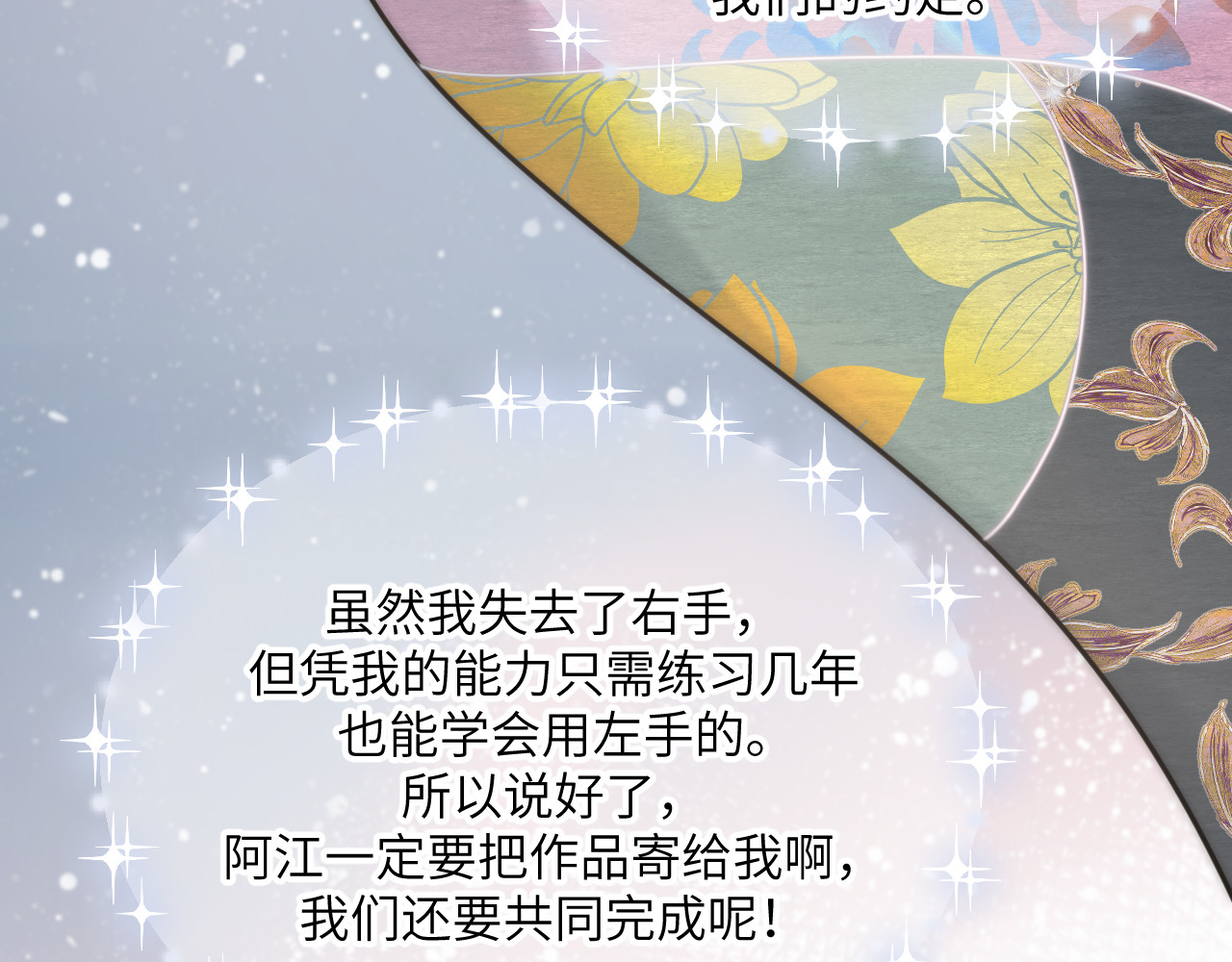 风雪此不渝 面对任务要拿出百分百的真诚 下 第53页