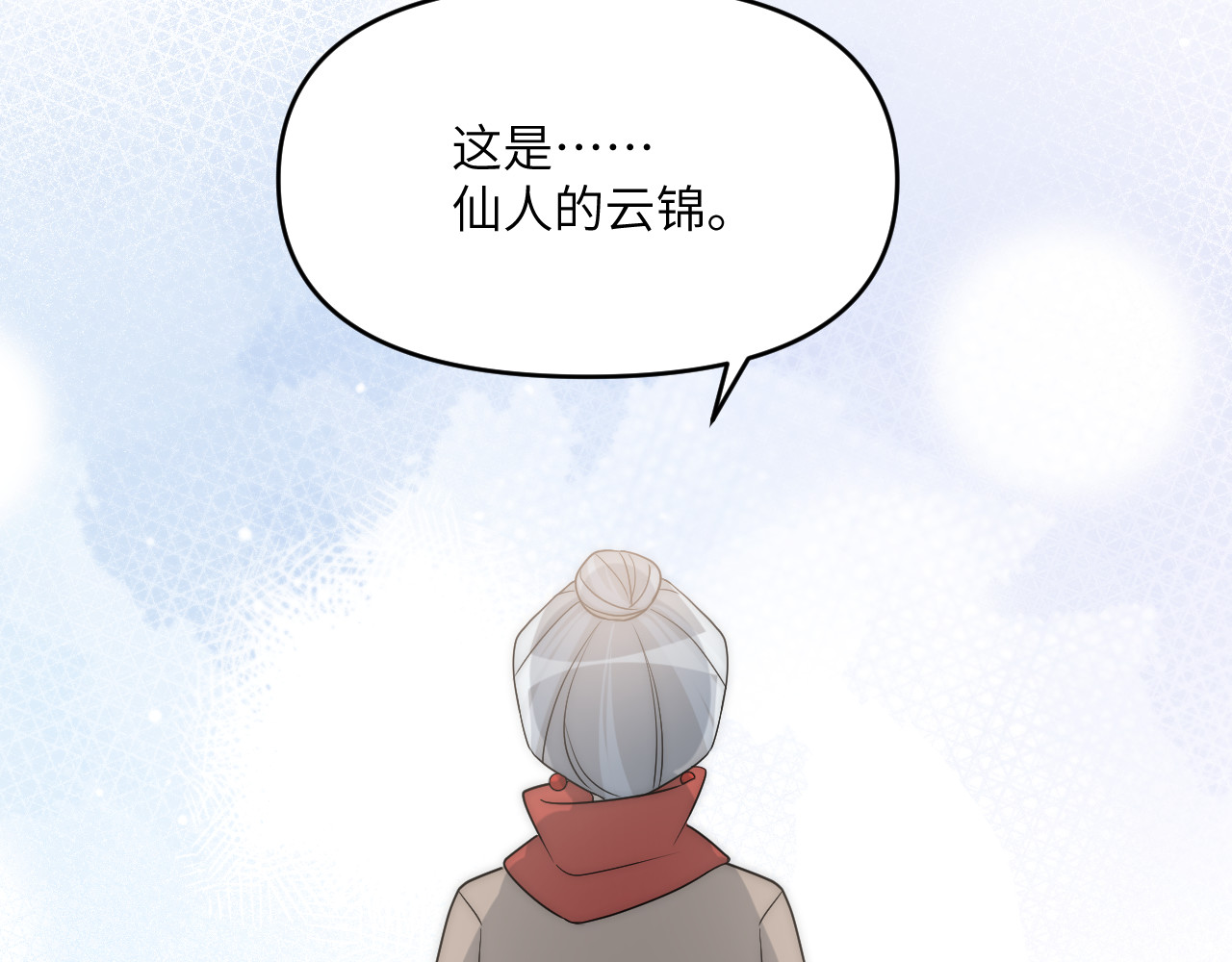 风雪此不渝 面对任务要拿出百分百的真诚 下 第57页