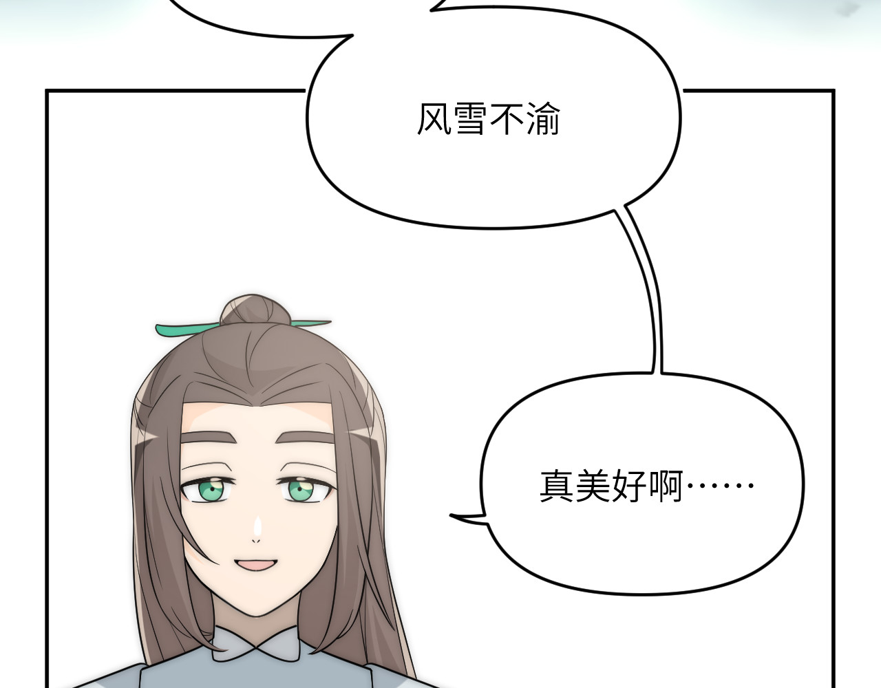 风雪此不渝 面对任务要拿出百分百的真诚 下 第60页