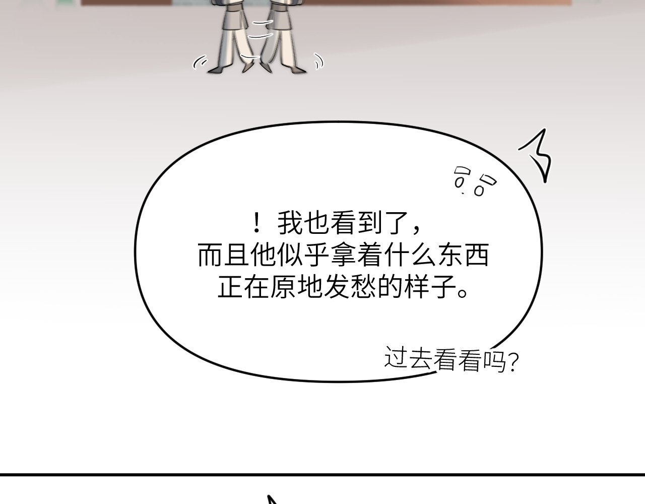 风雪此不渝 面对任务要拿出百分百的真诚 下 第7页