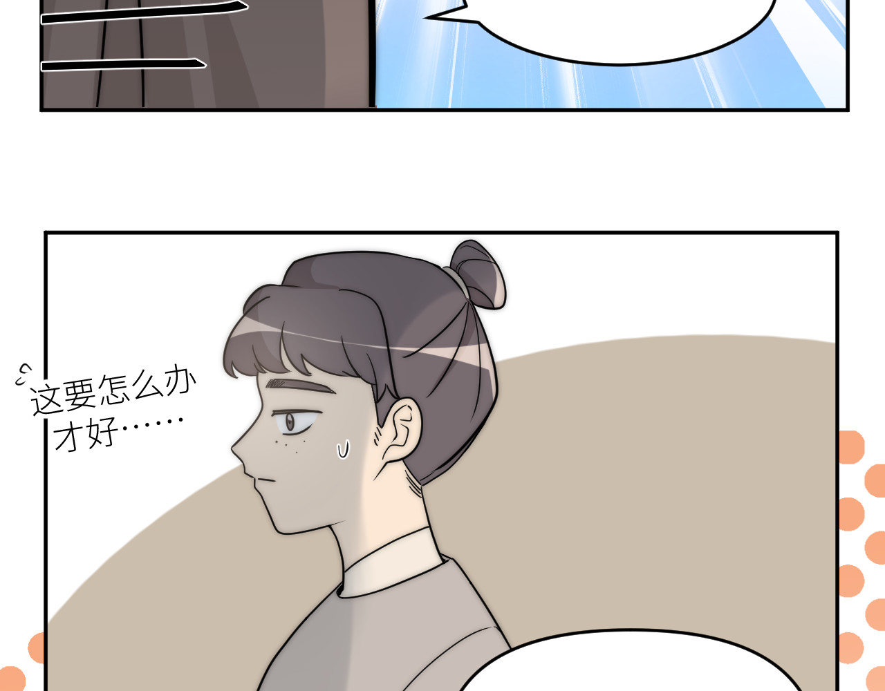 风雪此不渝 面对任务要拿出百分百的真诚 下 第9页