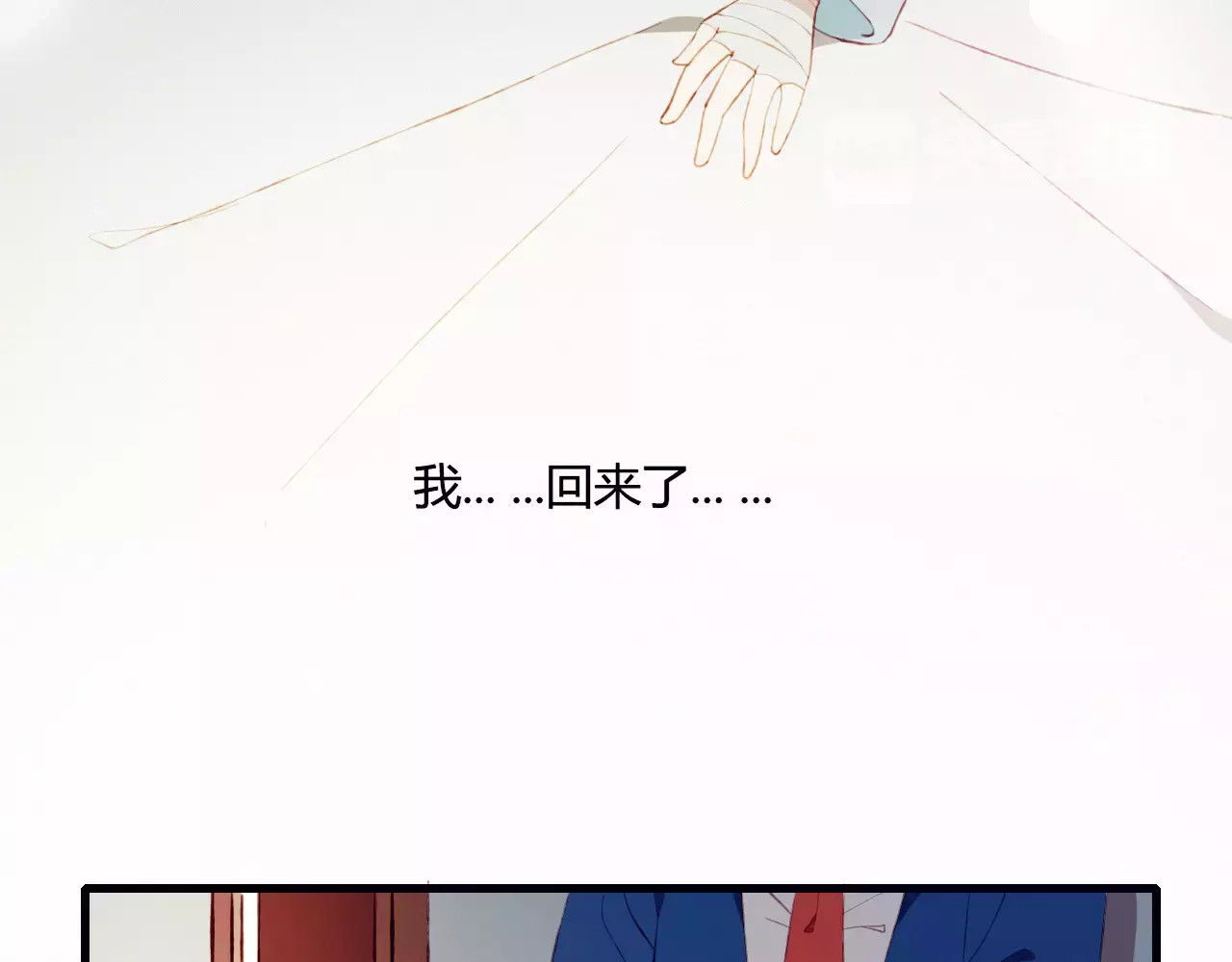 不完全初恋关系 第1+2话  我没死？ 第103页
