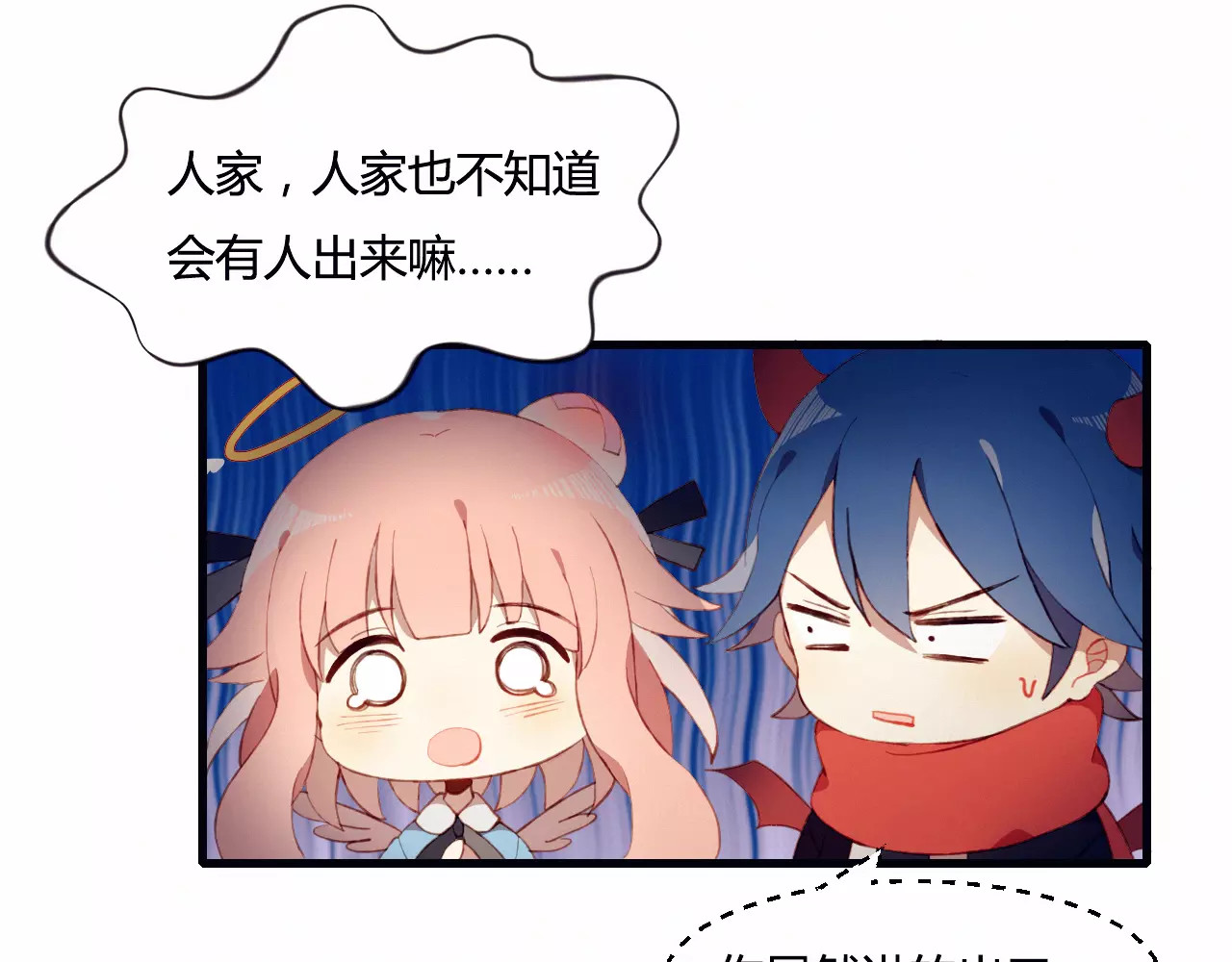 不完全初恋关系 第1+2话  我没死？ 第121页