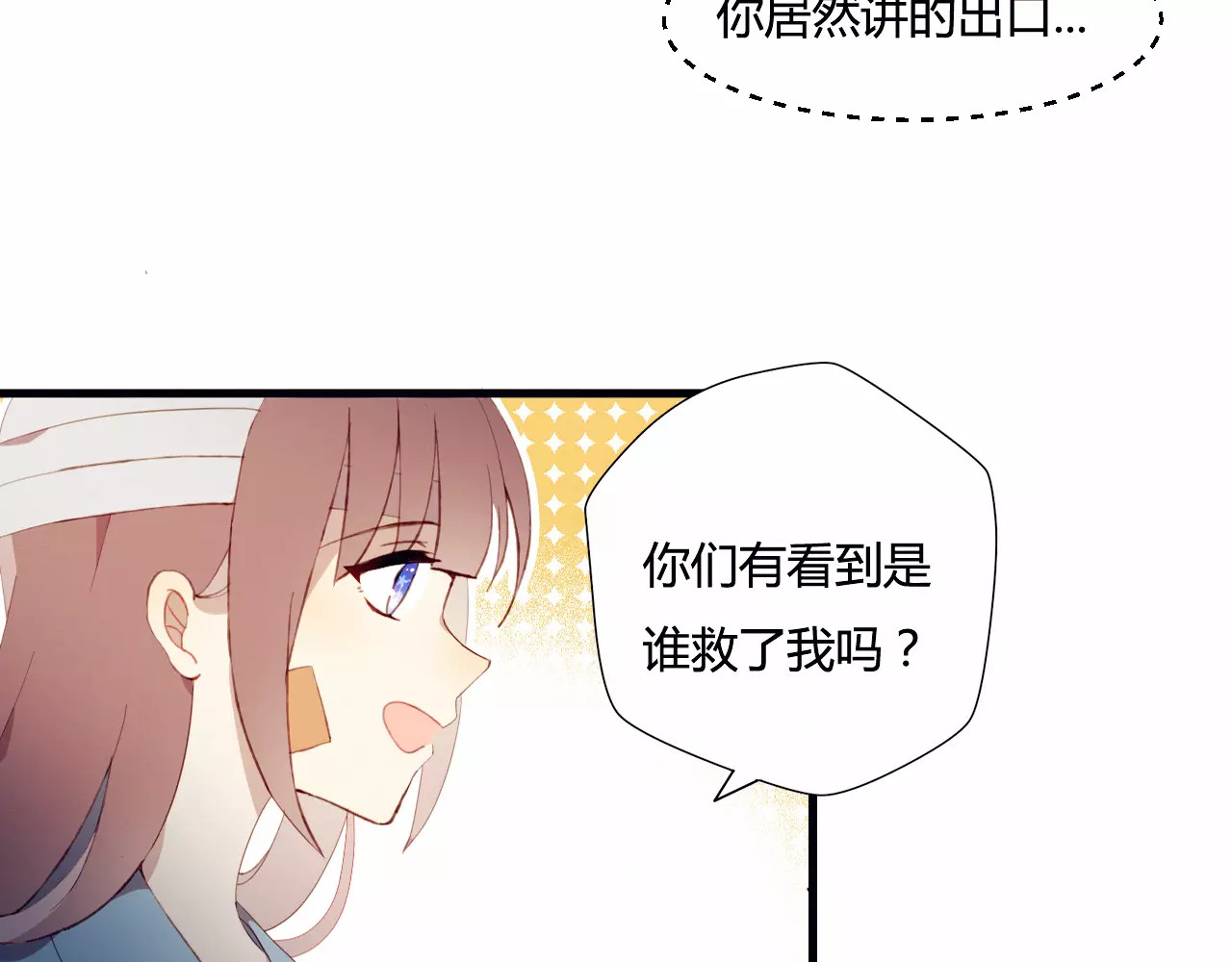 不完全初恋关系 第1+2话  我没死？ 第122页