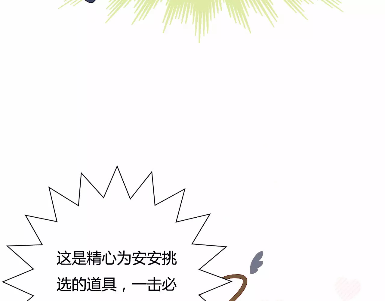 不完全初恋关系 第1+2话  我没死？ 第131页