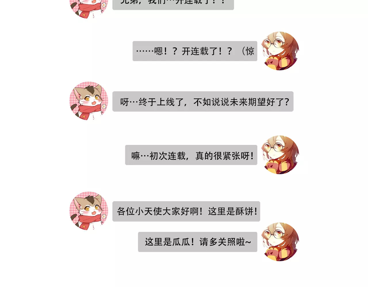 不完全初恋关系 第1+2话  我没死？ 第140页