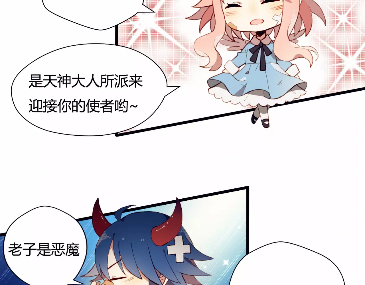 不完全初恋关系 第1+2话  我没死？ 第33页