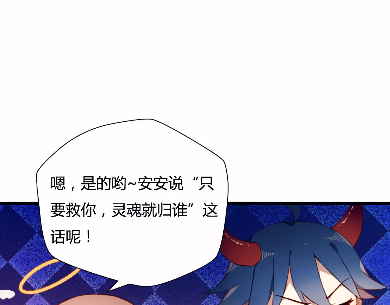 不完全初恋关系 第1+2话  我没死？ 第51页