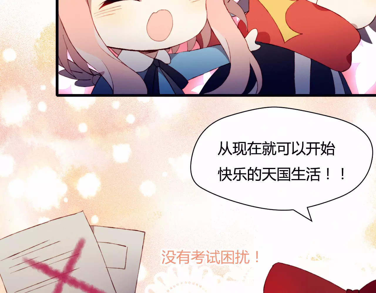 不完全初恋关系 第1+2话  我没死？ 第59页