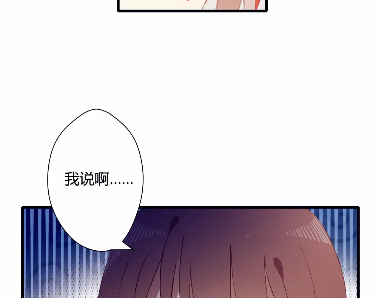 不完全初恋关系 第1+2话  我没死？ 第70页