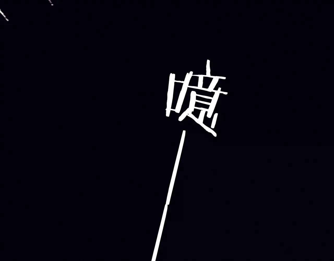 不完全初恋关系 第1+2话  我没死？ 第80页