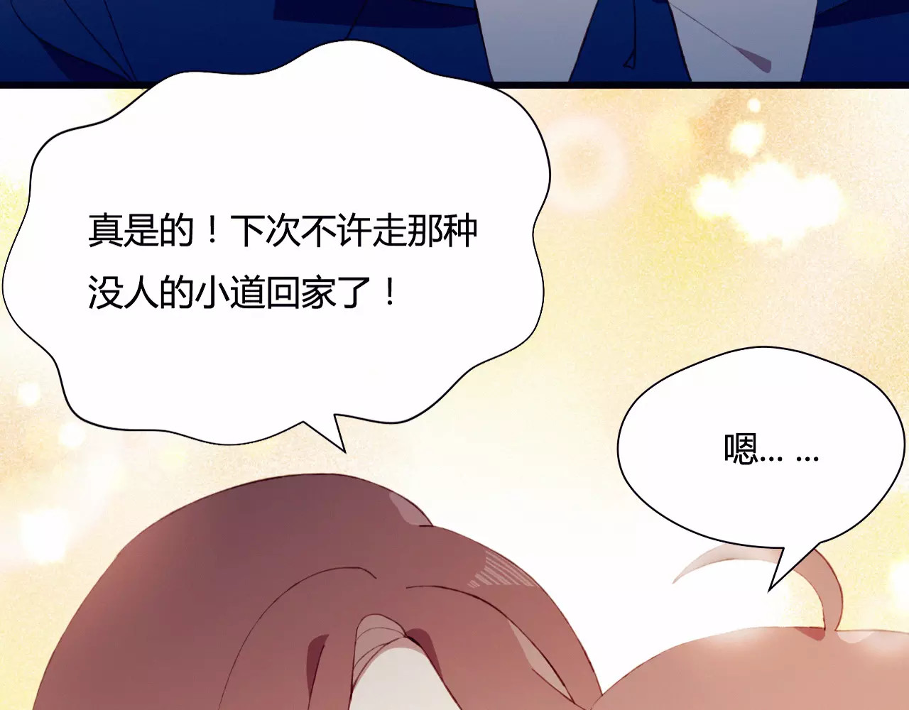 不完全初恋关系 第1+2话  我没死？ 第97页