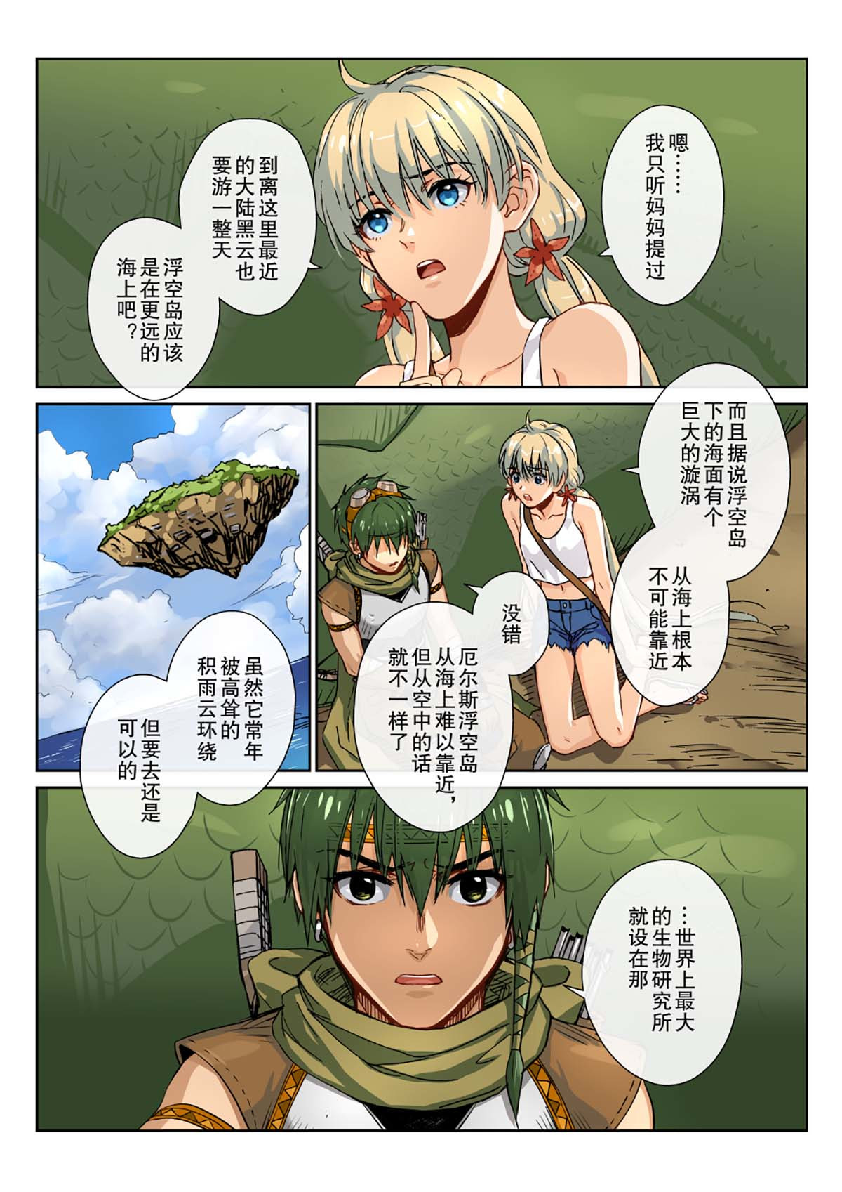 风海传说 04 担心的还是来了！你是什么人？！ 第11页