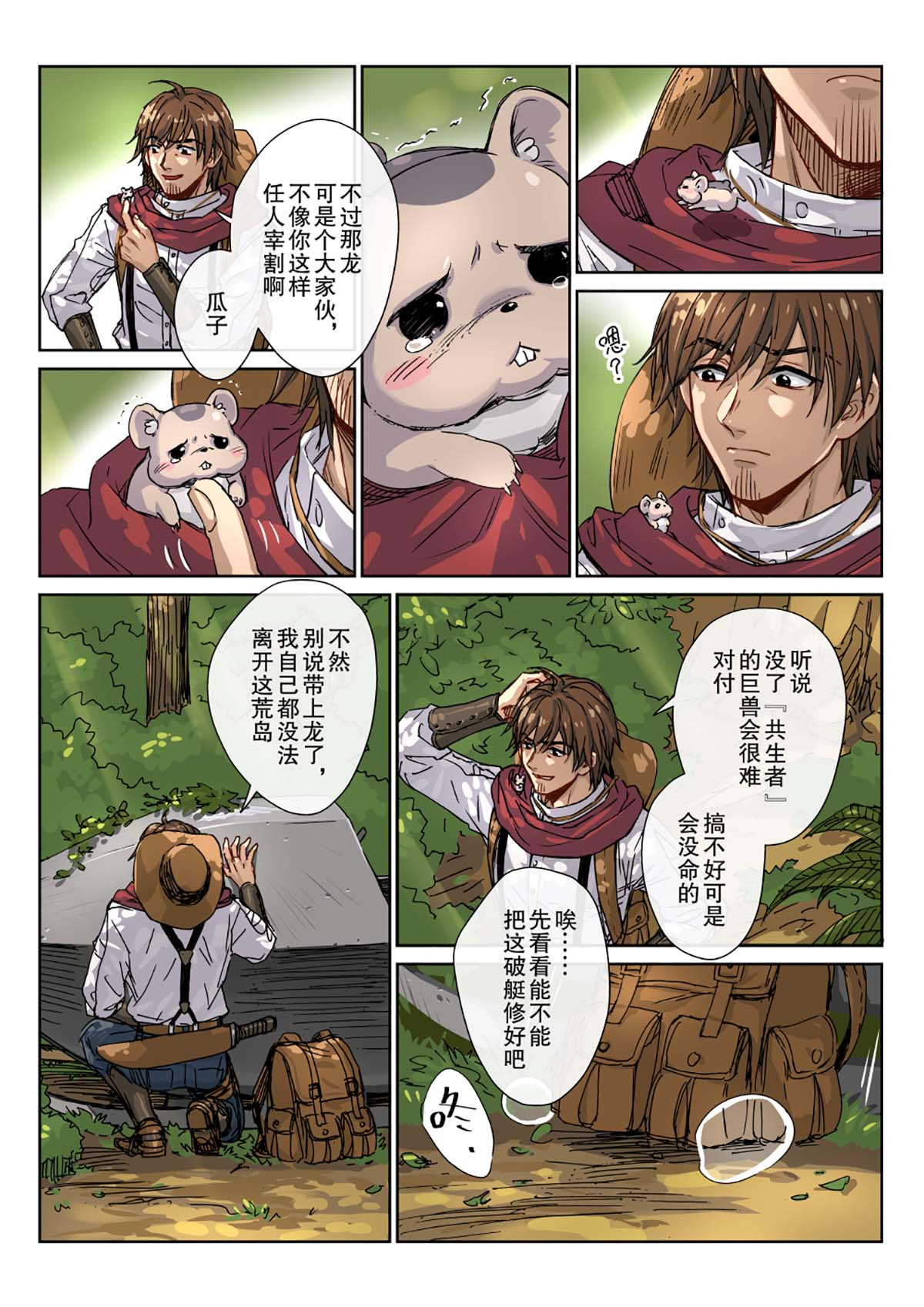 风海传说 04 担心的还是来了！你是什么人？！ 第14页